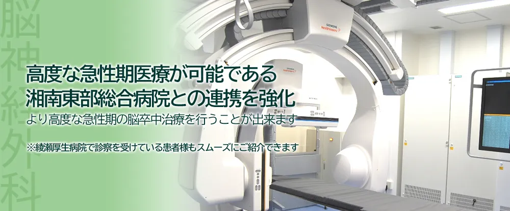 脳神経外科（毎週木曜日午前中）の診察について