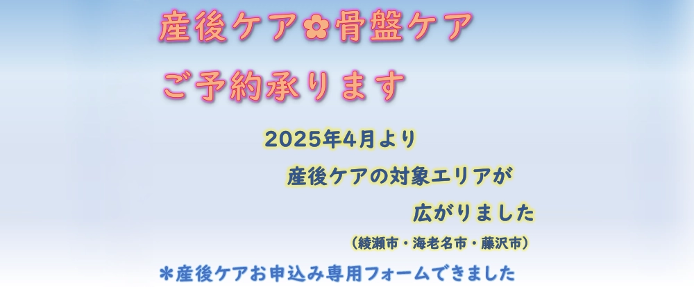 産後ケア骨盤ケアご予約承ります