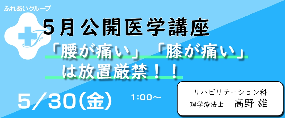 医学講座のご案内