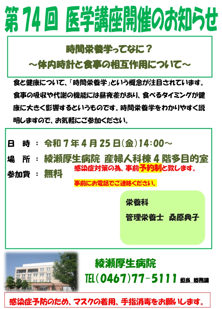 ふれあい医学講座2025425