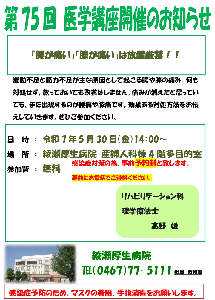 ふれあい医学講座2025530