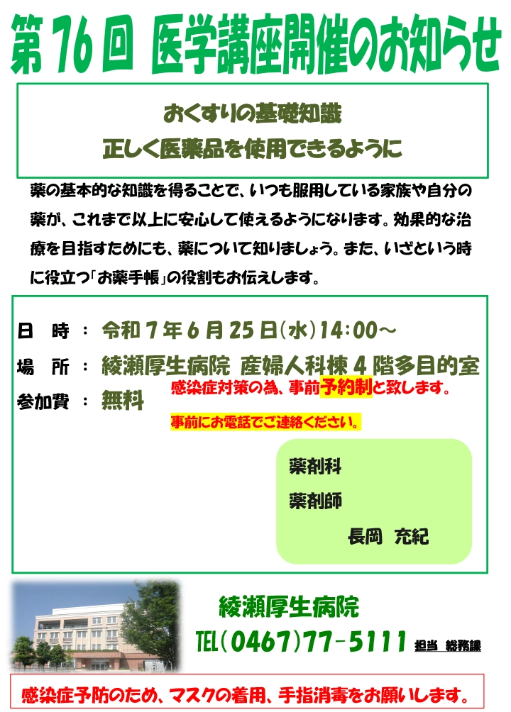 ふれあい医学講座2025625