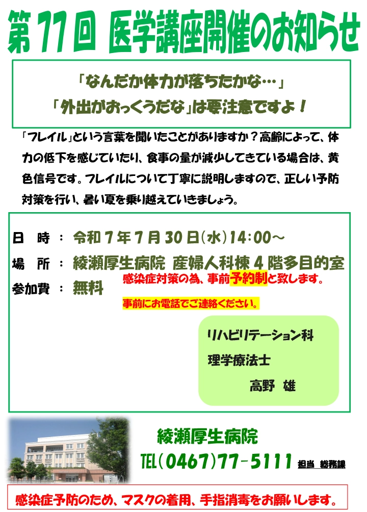 ふれあい医学講座2025730