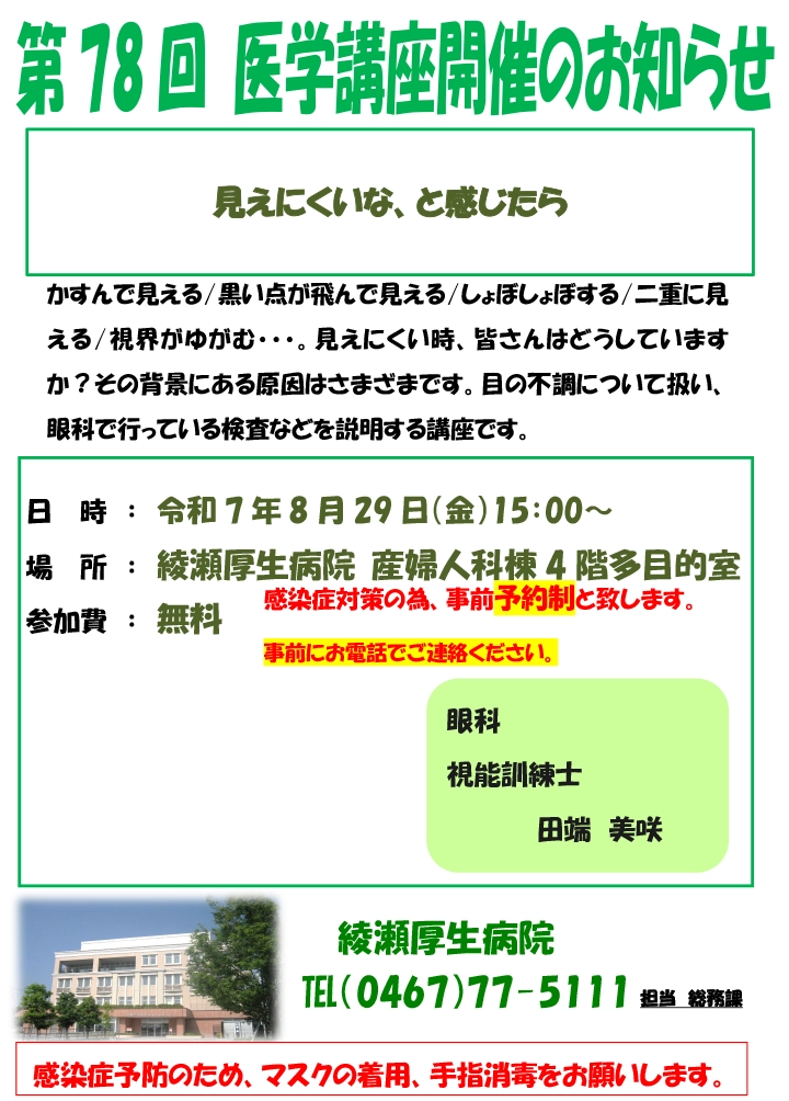 ふれあい医学講座2025829