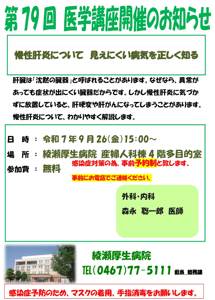 ふれあい医学講座2025926