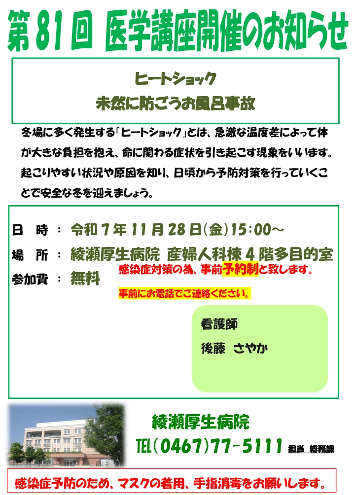 ふれあい医学講座20251128