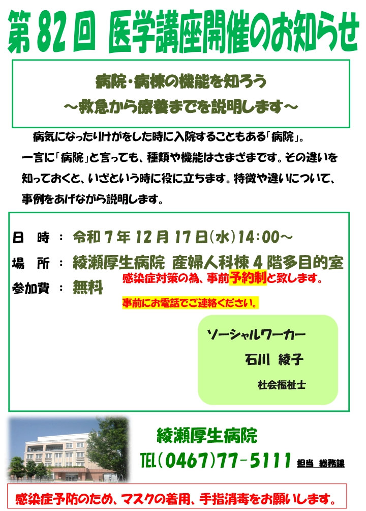 ふれあい医学講座20251217