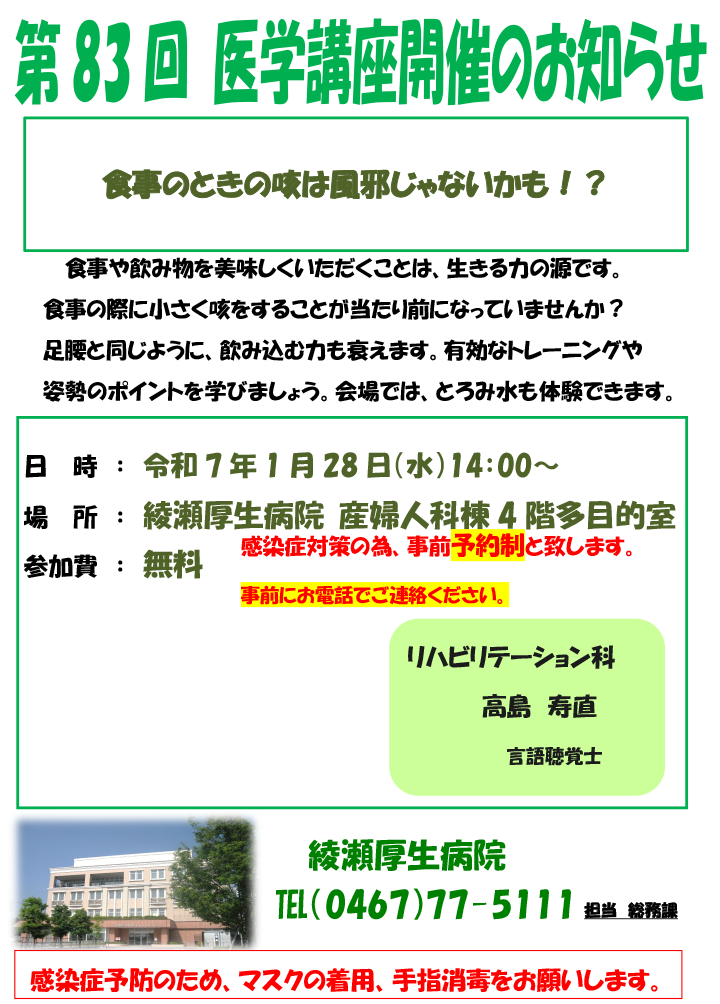 ふれあい医学講座2026128