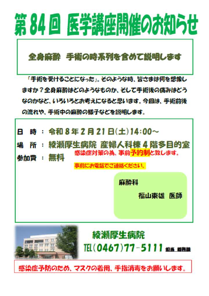 ふれあい医学講座2026221