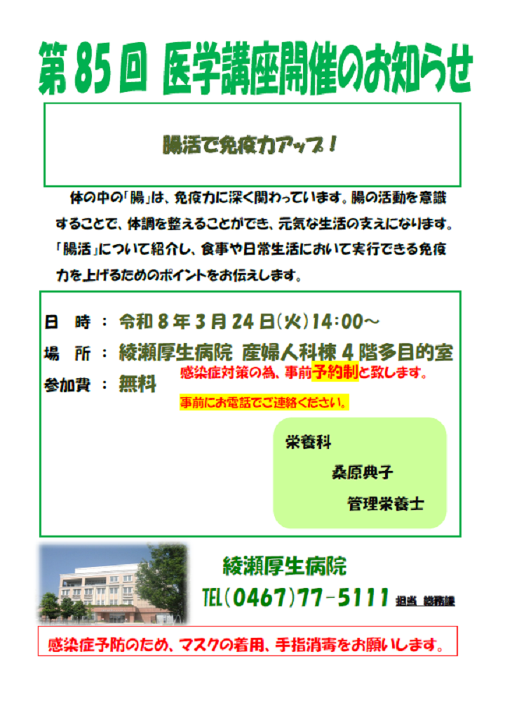 ふれあい医学講座2026324