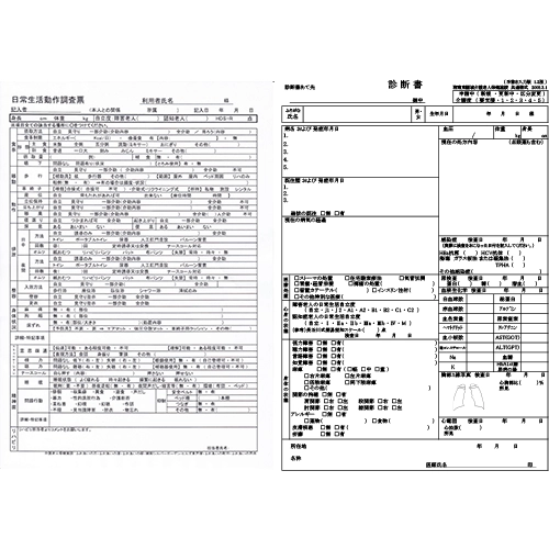 日常生活動作調査票・診断書（入所・ショートステイ）