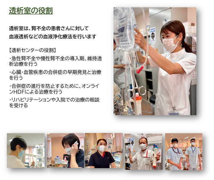 人工透析センター[写真]