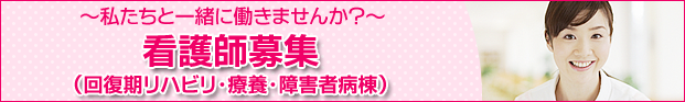 ふれあい平塚ホスピタル 求人情報