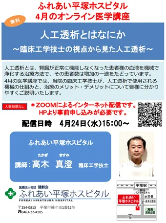 ふれあい医学講座2024424