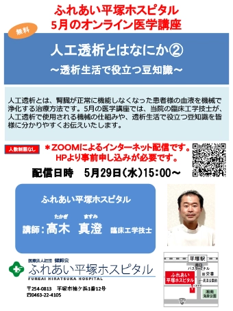 ふれあい医学講座2024529