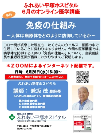 ふれあい医学講座2024626