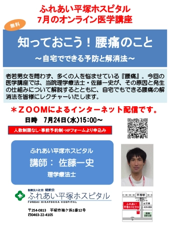 ふれあい医学講座2024724