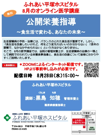 ふれあい医学講座2024828