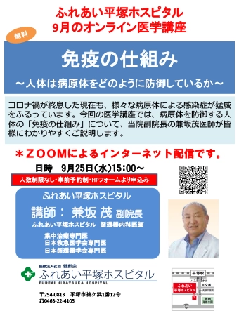 ふれあい医学講座2024925