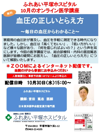 ふれあい医学講座20241030