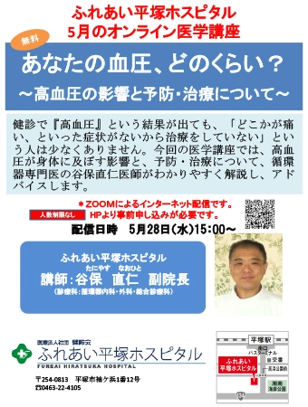 ふれあい医学講座2025528