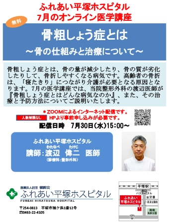 ふれあい医学講座2025730