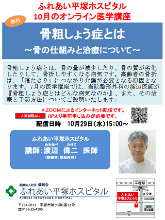 ふれあい医学講座20251029