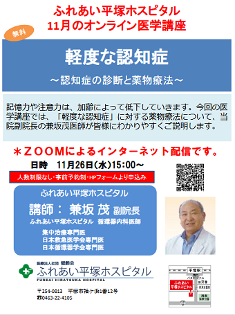ふれあい医学講座20251126