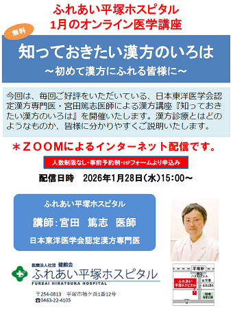 ふれあい医学講座2026128