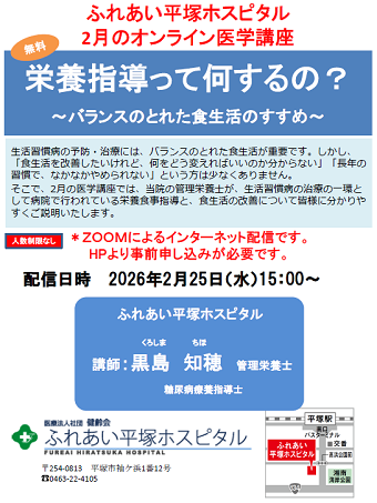 ふれあい医学講座2026225