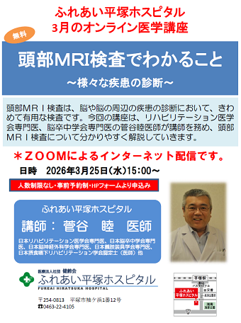 ふれあい医学講座2026325