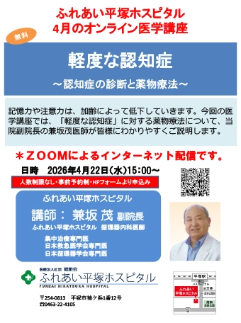 ふれあい医学講座2026422