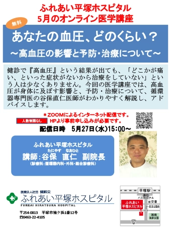 ふれあい医学講座2026527