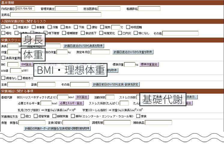 栄養管理計画書