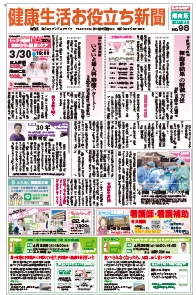 健康生活お役立ち新聞2024年3月号[湘南版]