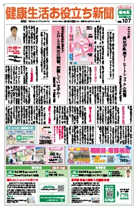 健康生活お役立ち新聞[湘南]