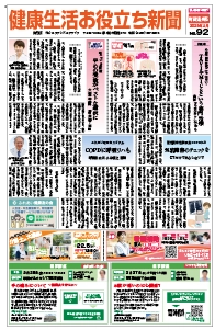 健康生活お役立ち新聞[町田・県央版]