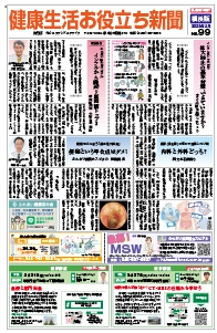 健康生活お役立ち新聞[横浜]