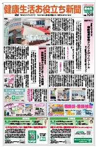 健康生活お役立ち新聞2025年3月号[湘南版]