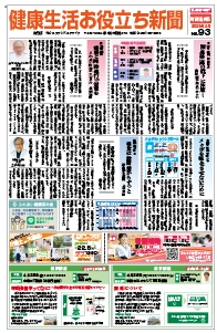 健康生活お役立ち新聞2025年3月号[町田・県央版]