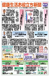 健康生活お役立ち新聞2025年3月号[横浜版]