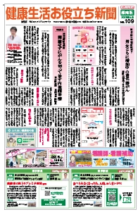 健康生活お役立ち新聞2025年4月号[湘南版]