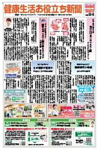 健康生活お役立ち新聞2025年4月号[町田・県央版]