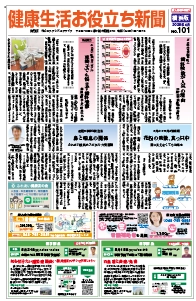 健康生活お役立ち新聞2025年4月号[横浜版]