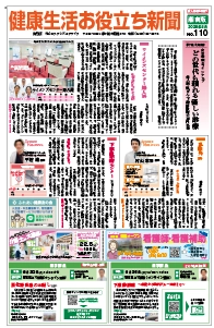 健康生活お役立ち新聞2025年5月号[湘南版]