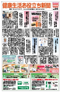 健康生活お役立ち新聞2025年5月号[町田・県央版]