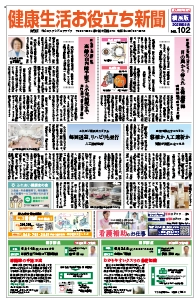 健康生活お役立ち新聞2025年5月号[横浜版]