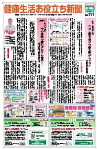健康生活お役立ち新聞2025年6月号[湘南版]