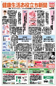 健康生活お役立ち新聞2025年6月号[町田・県央版]