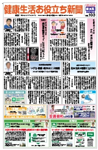 健康生活お役立ち新聞2025年6月号[横浜版]
